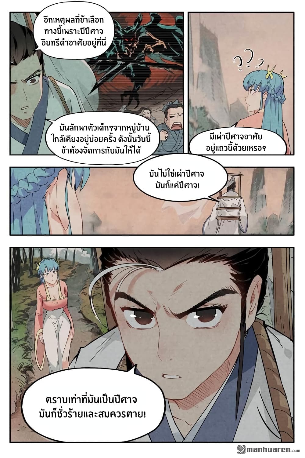 Song of Taoists and Fairies 4-4