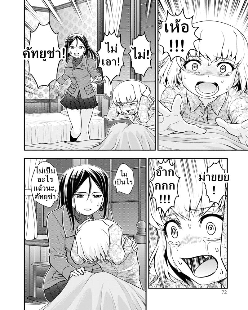 Girls und Panzer - Saga of Pravda 13-พักผ่อน