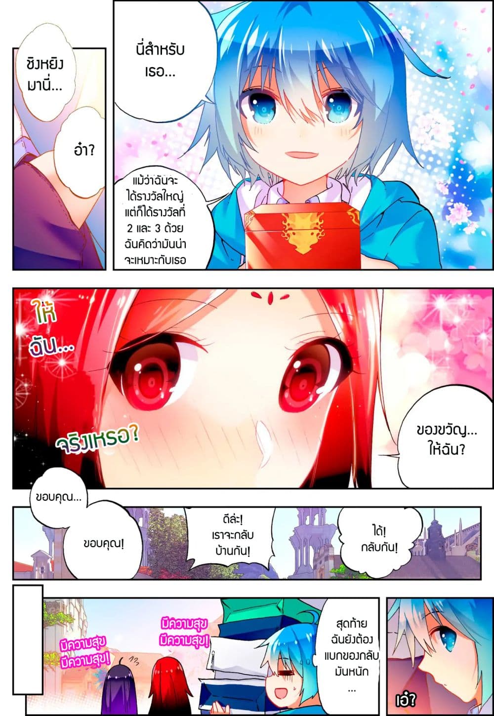 X - Epoch of the Dragon ยุคสมัยแห่งมังกร 49-49