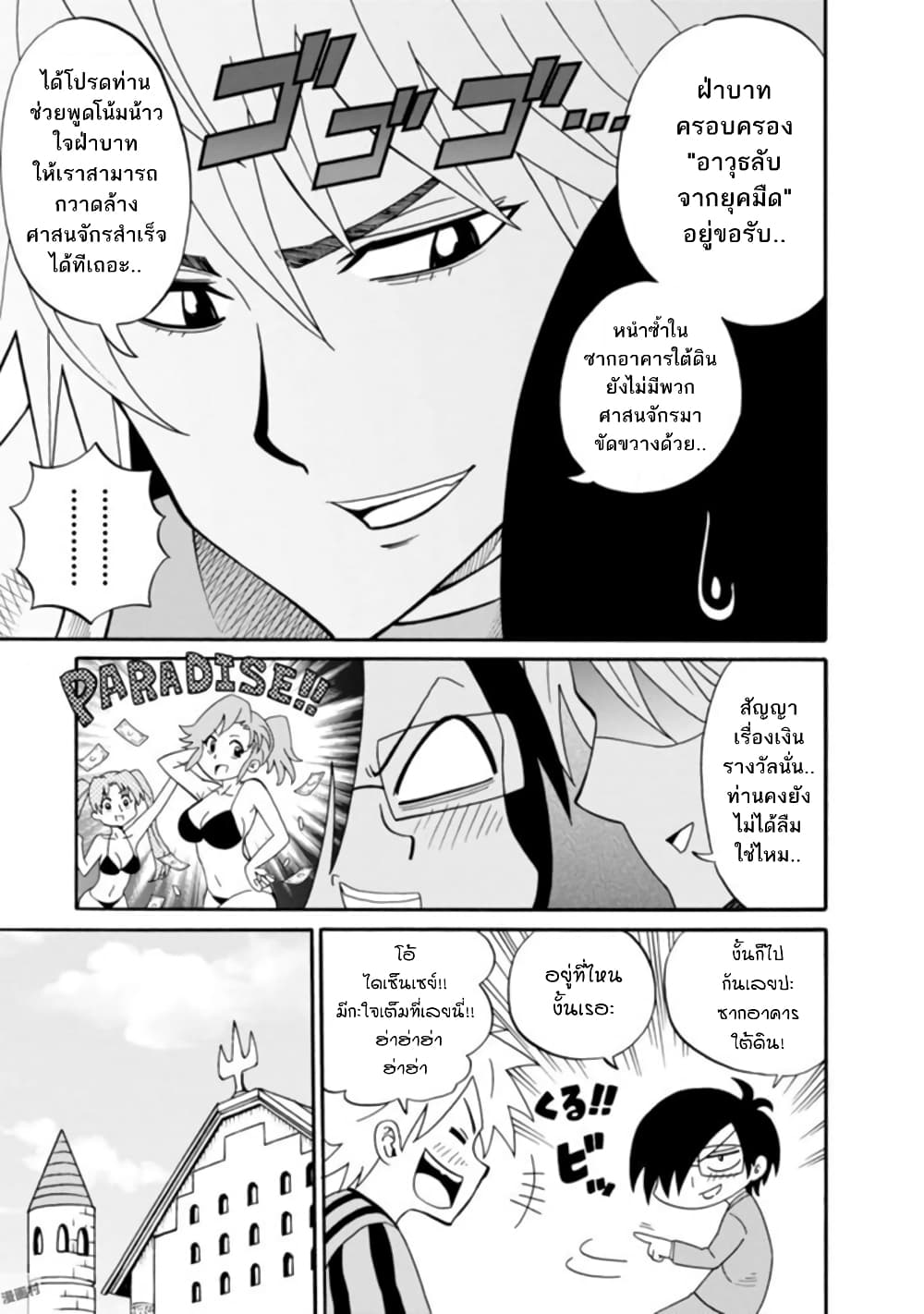 Isekai no Shuyaku wa Wareware da! ตัวเอกของต่างโลกก็คือพวกเรานี่แหละ! 7-7