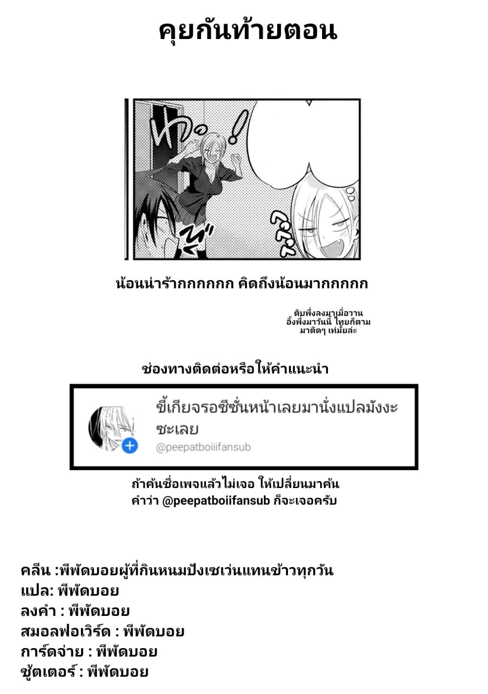 Kaette kudasai! Akutsu-san กลับบ้านเถอะครับ, คุณอาคัตสึ! 57-57