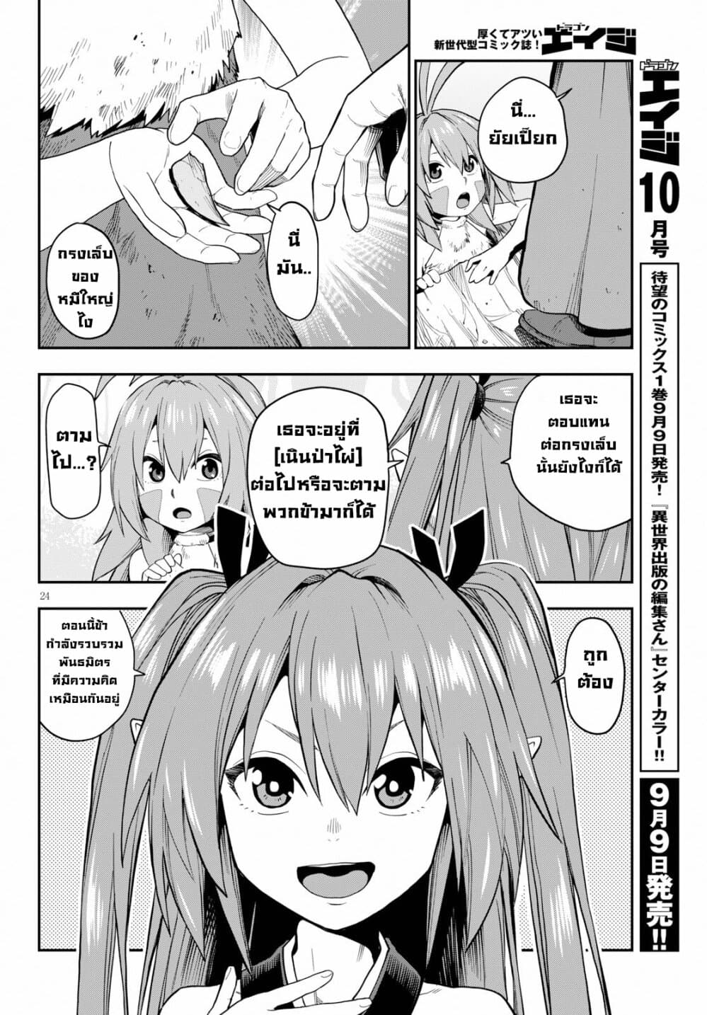 Konjiki no Moji Tsukai - Yuusha Yonin ni Makikomareta Unique Cheat ผู้ใช้อักษรสีทอง 55-การล้างแค้นและสหายใหม่
