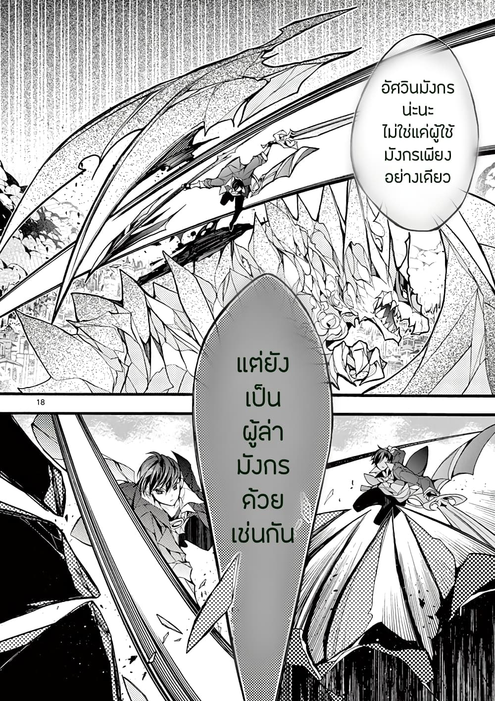 Saikyou Shoku <Ryukishi> Kara Shokyu Shoku <Hakobiya> Ni Nattano Ni, Naze Ka Yushatachi Kara Tayoraretemasu 14-14