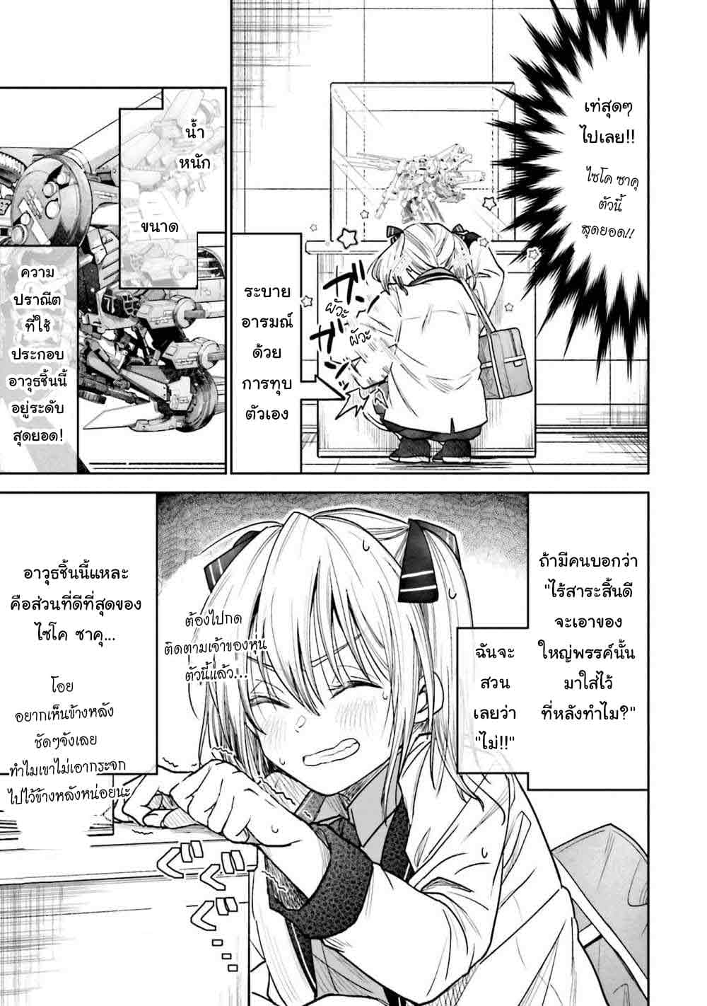 HG ni Koisuru Futari 6-โกหก
