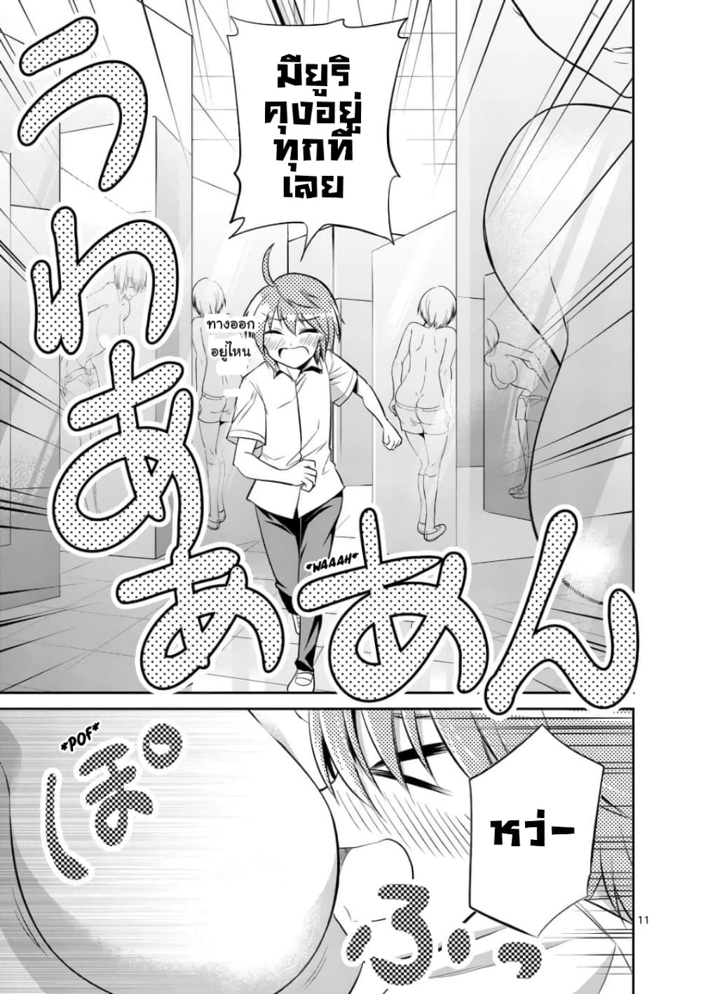 Tensei Pandemic 37-37