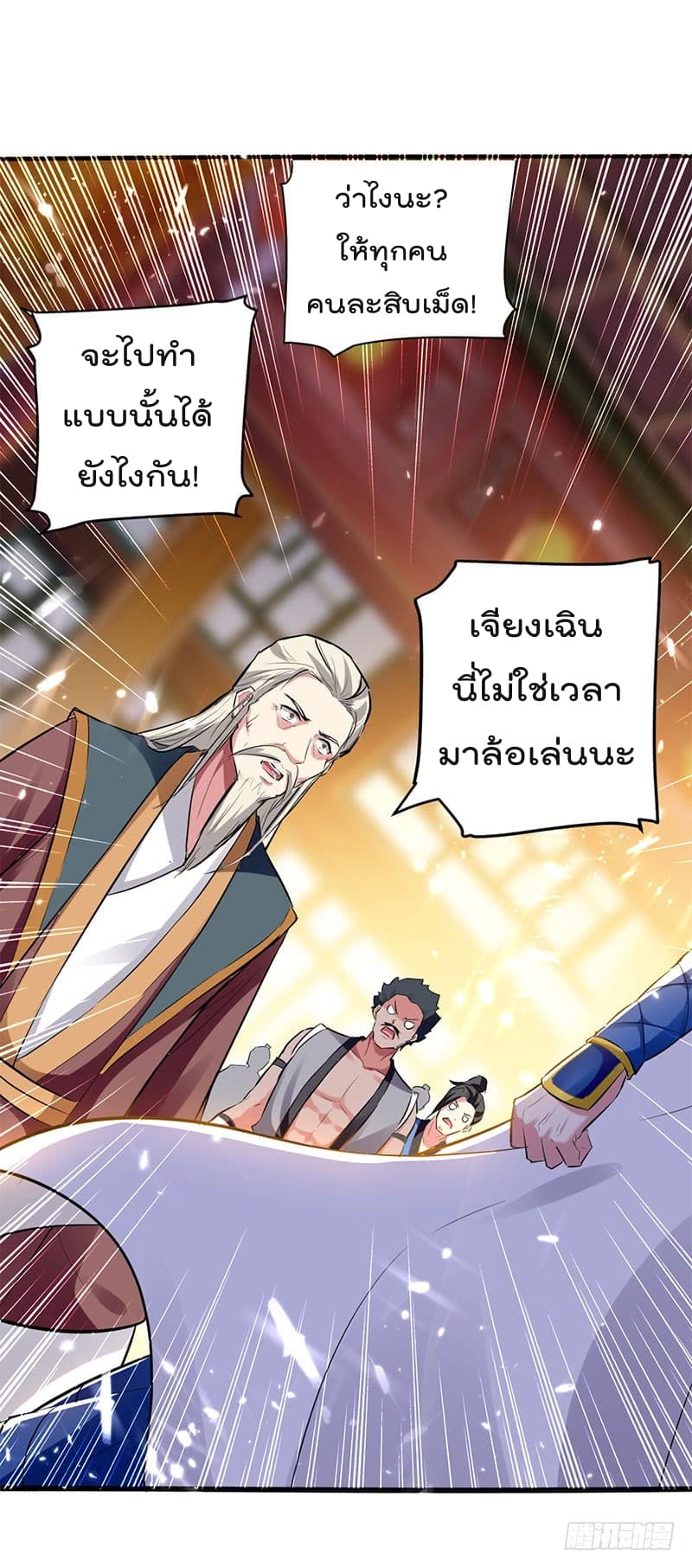 Emperor LingTian จักรพรรดิหลิงเทียน 29-29