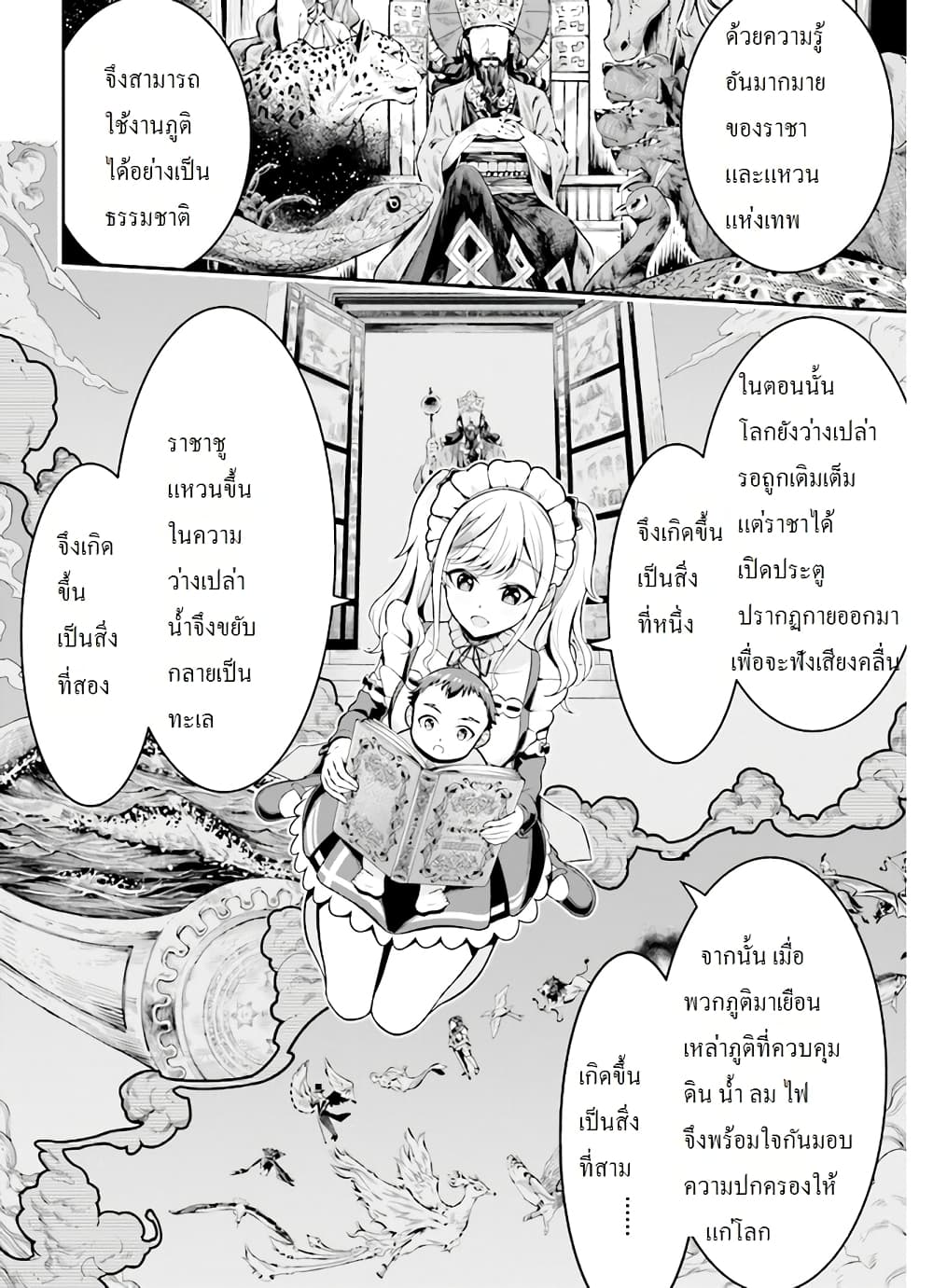 Tensei gotoki de Nigerareru to demo, Niisan? คิดว่าไปเกิดใหม่แล้วจะหนีพ้นเหรอคะ, พี่จ๋า 1.2-พี่น้องไปเกิดใหม่ (2)