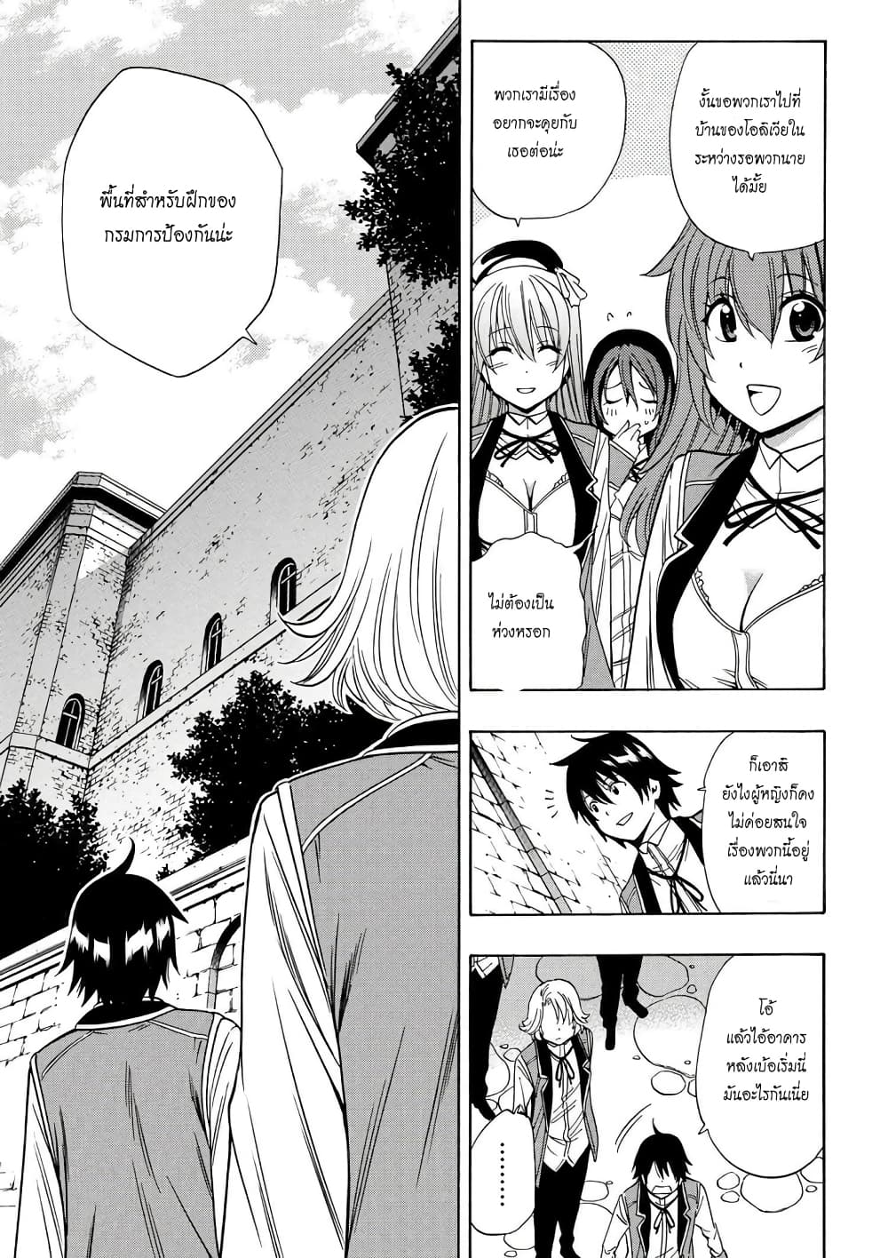 Kenja no Mago 8-8
