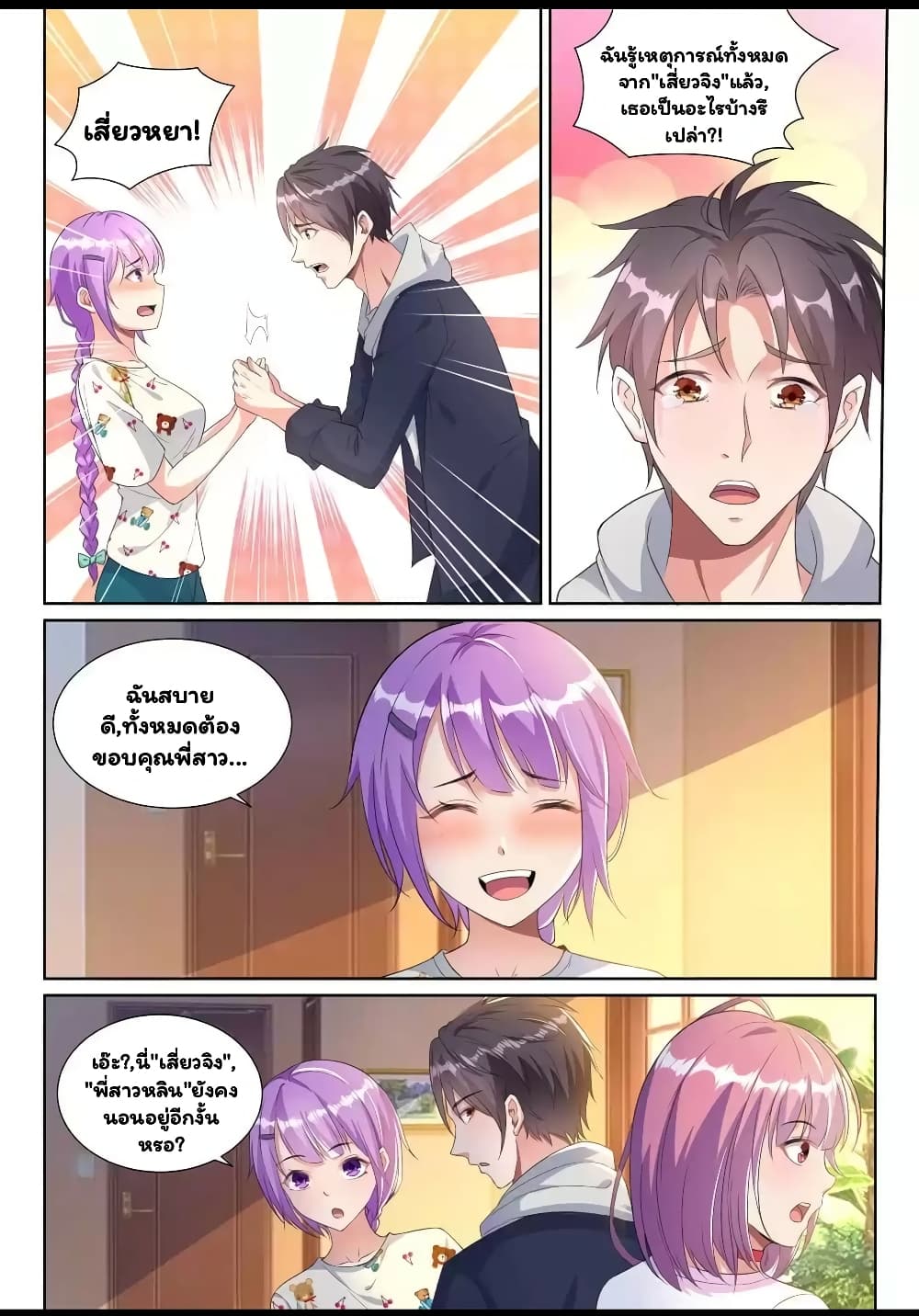 Super Shared Boyfriend System 24-24