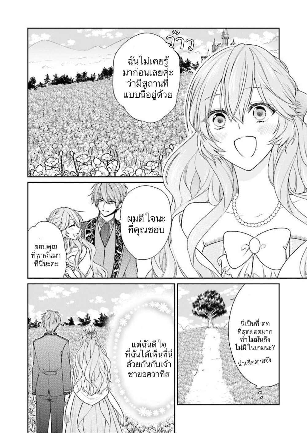 Akuyaku Reijou wa Ringoku no Oitaishi ni Dekiai Sareru 6-6