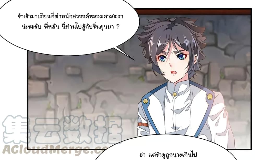 Nine Sun God King ราชันย์เทพเก้าสุริยัน 69-69