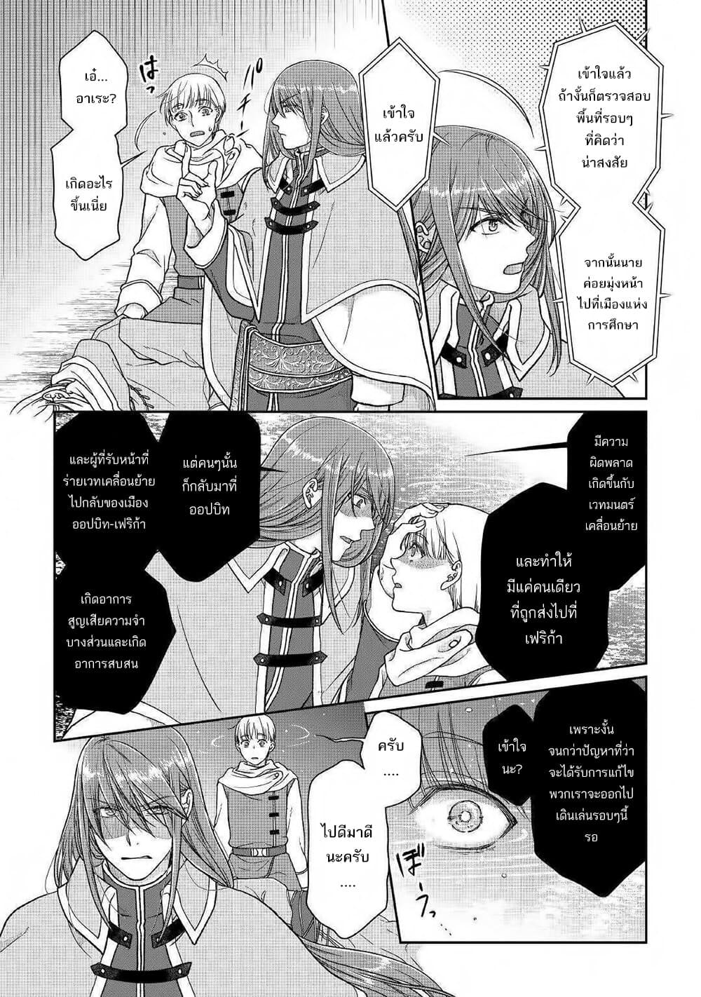 Tsuki ga Michibiku Isekai Douchuu 53-53