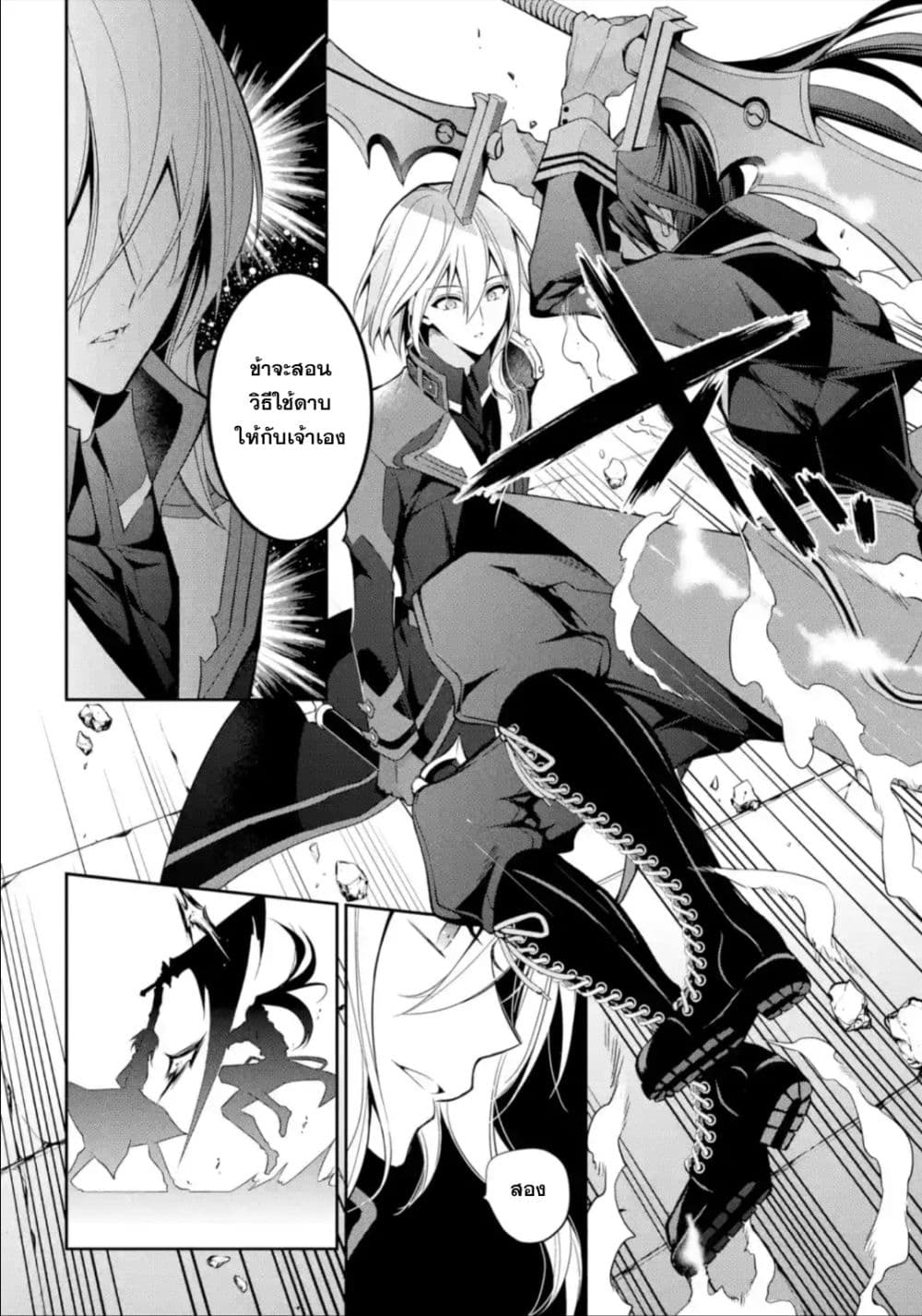 Maou Gakuin no Futekigousha จอมมารเกิดใหม่ 14-การฝึกซ้อมดาบมนตราครั้งใหญ่