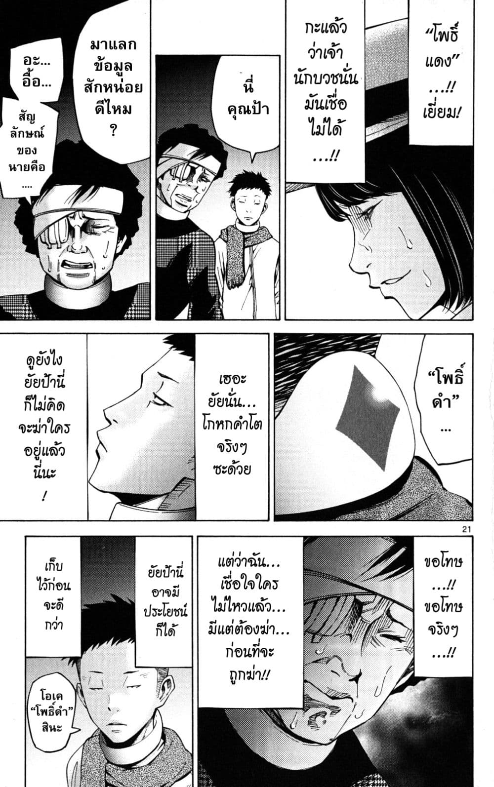 Imawa no Kuni no Alice 46-แจ็คโพธิ์แดง (2)