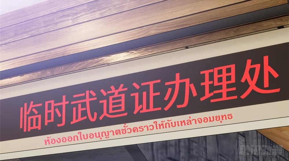 Global Martial Arts ระบบจอมยุทธสุดโกงแห่งโลกคู่ขนาน 25-25