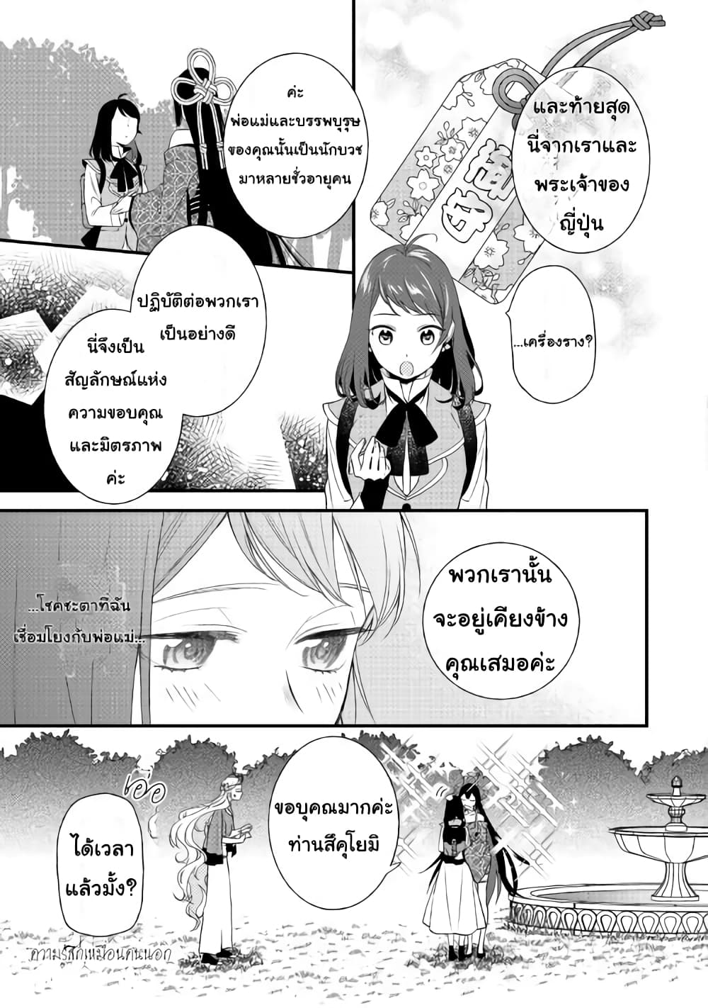 Teni-saki wa Kusushi ga Sukunai Sekaideshita เดินอยู่ดีๆ รู้ตัวอีกที มาขายยาอยู่ต่างโลก 1-1