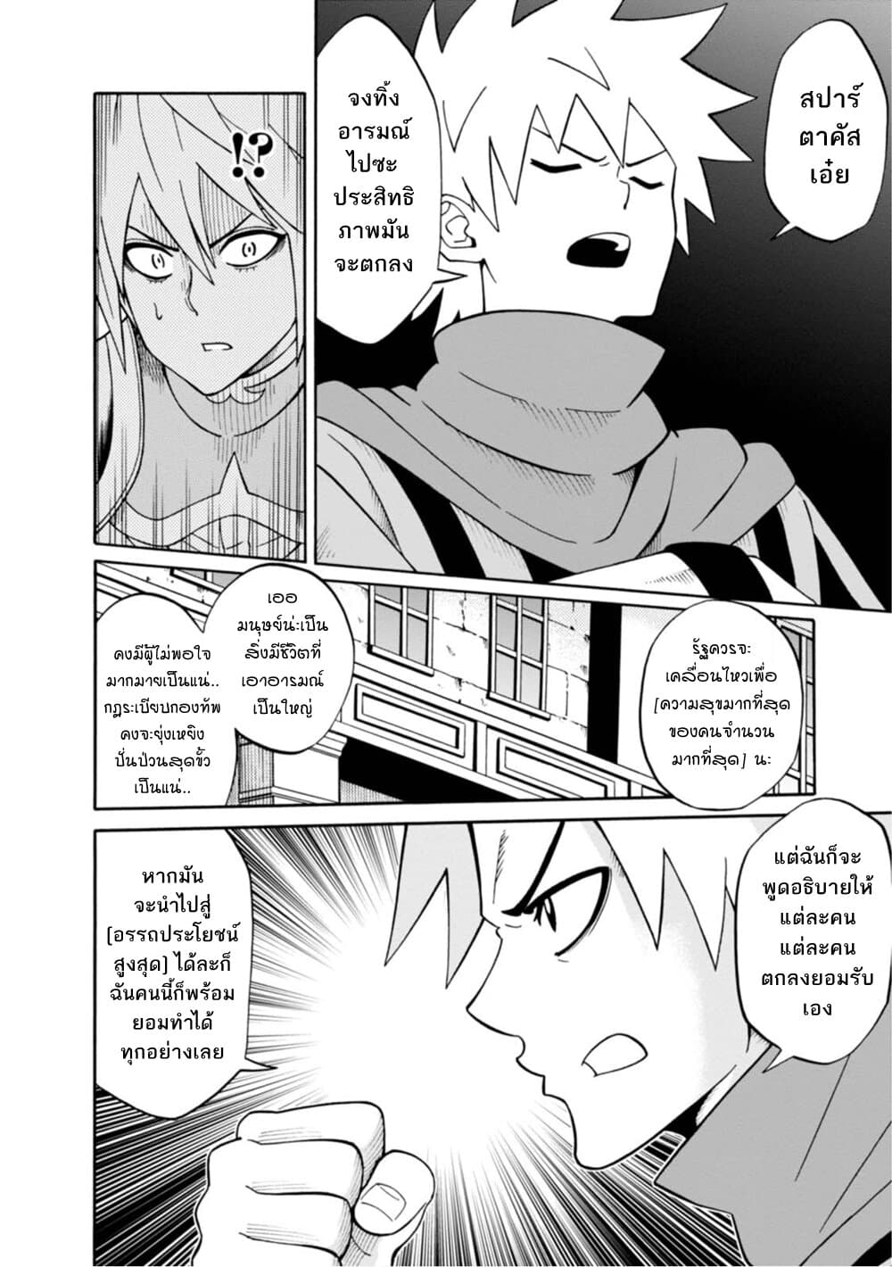 Isekai no Shuyaku wa Wareware da! ตัวเอกของต่างโลกก็คือพวกเรานี่แหละ! 12-12