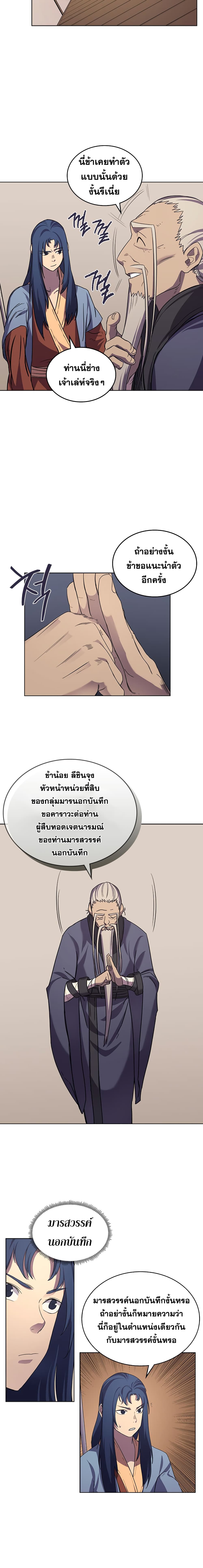 Chronicles of Heavenly Demon ตำนานมารสวรรค์ 97-97