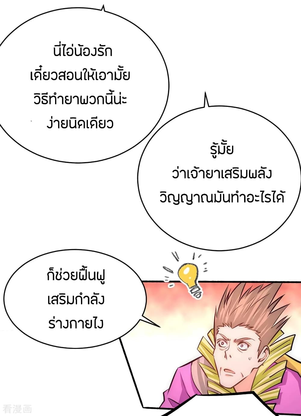 God Emperor of The City มหาเทพเซียนแห่งนคร 94-94
