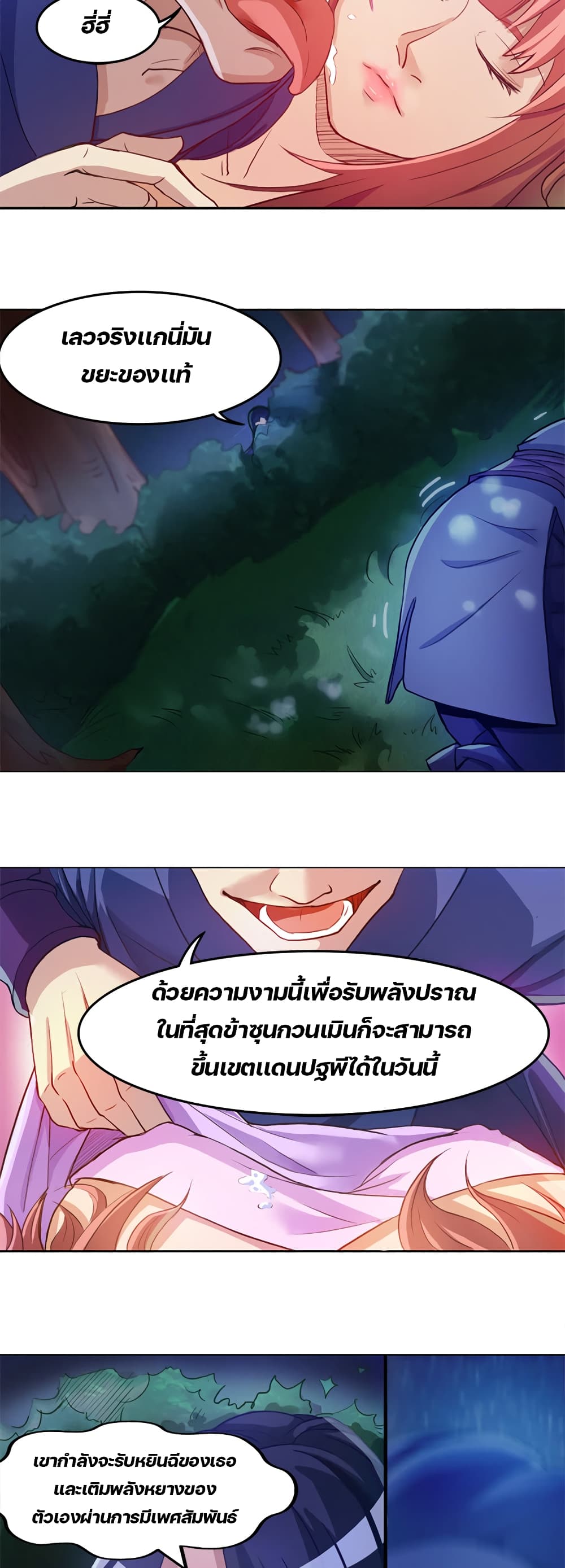Lin Fei Chronicles พงศาวดารของหลินเฟย 3-3