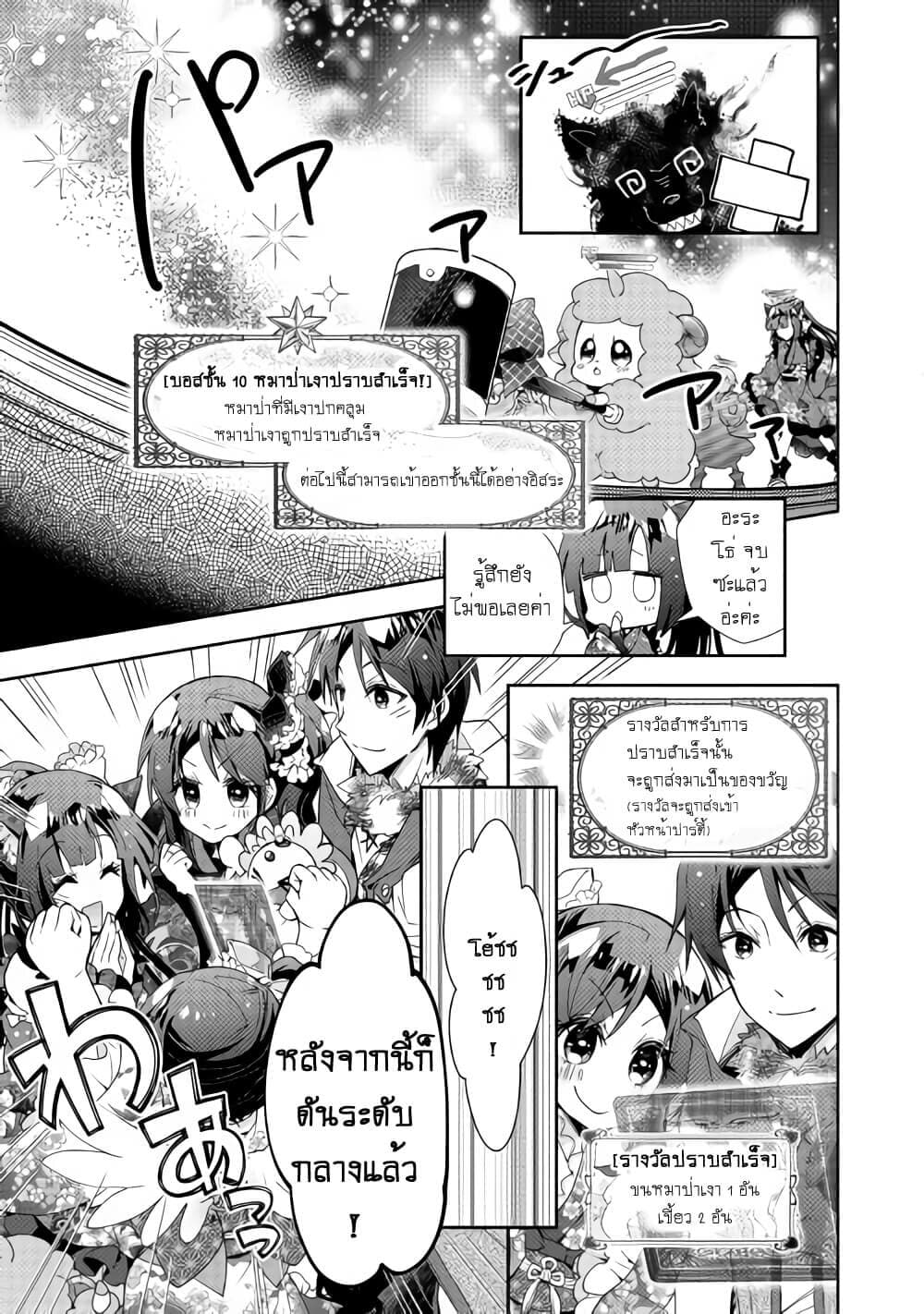 Nonbiri VRMMOki 41-ลองบวกกับบอสตัวแรกกัน