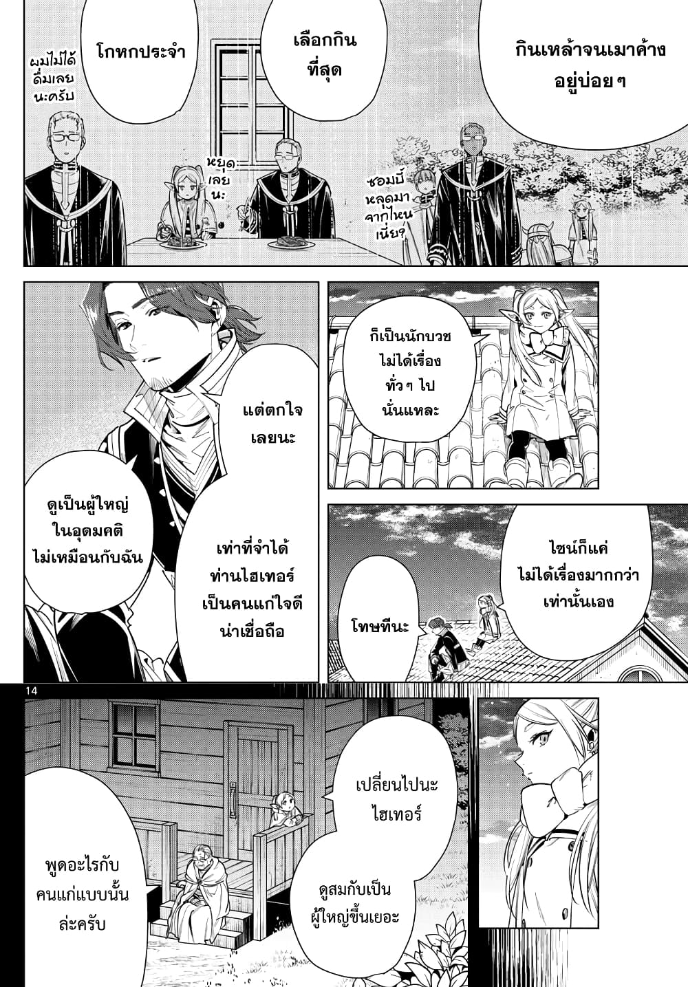 Sousou no Frieren ฟรีเรน ผู้ส่งวิญญาณ 29-ผู้ใหญ่ในอุดมคติ
