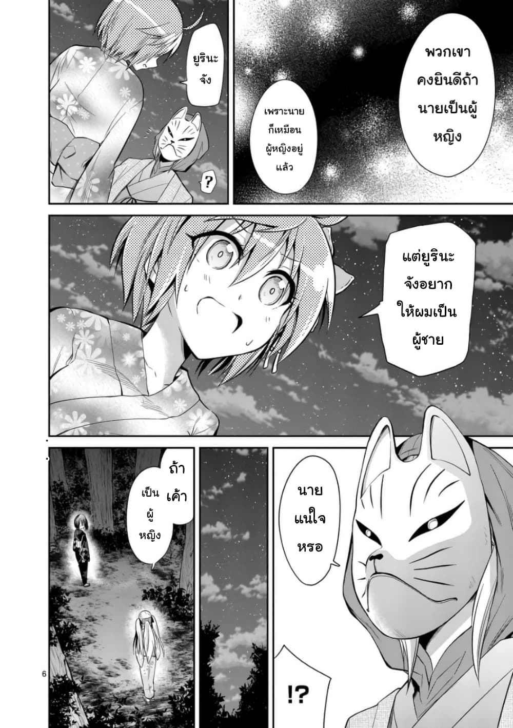 Tensei Pandemic 34-34