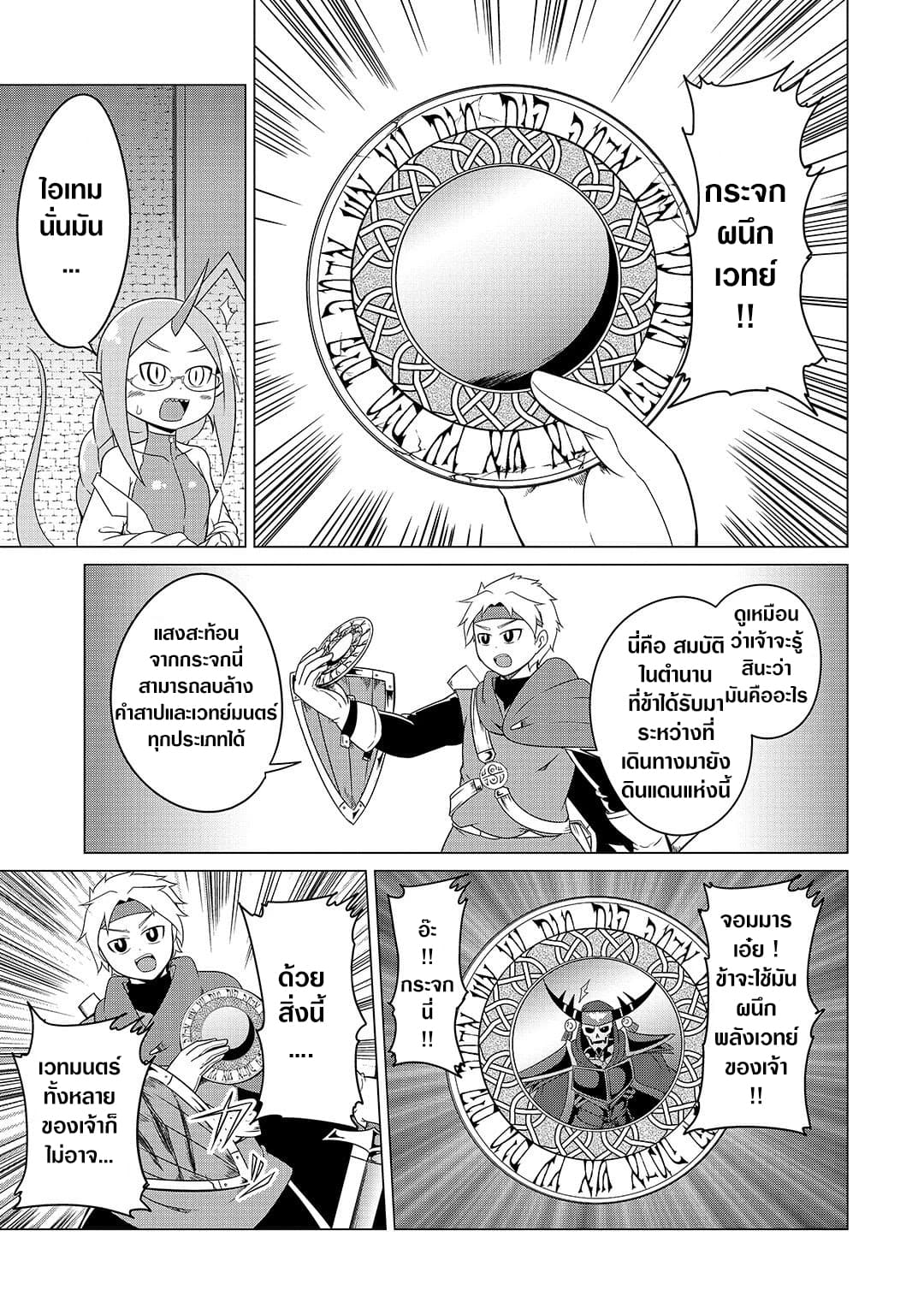 The Devil is Troubled by the Suicidal Heroine 9-9