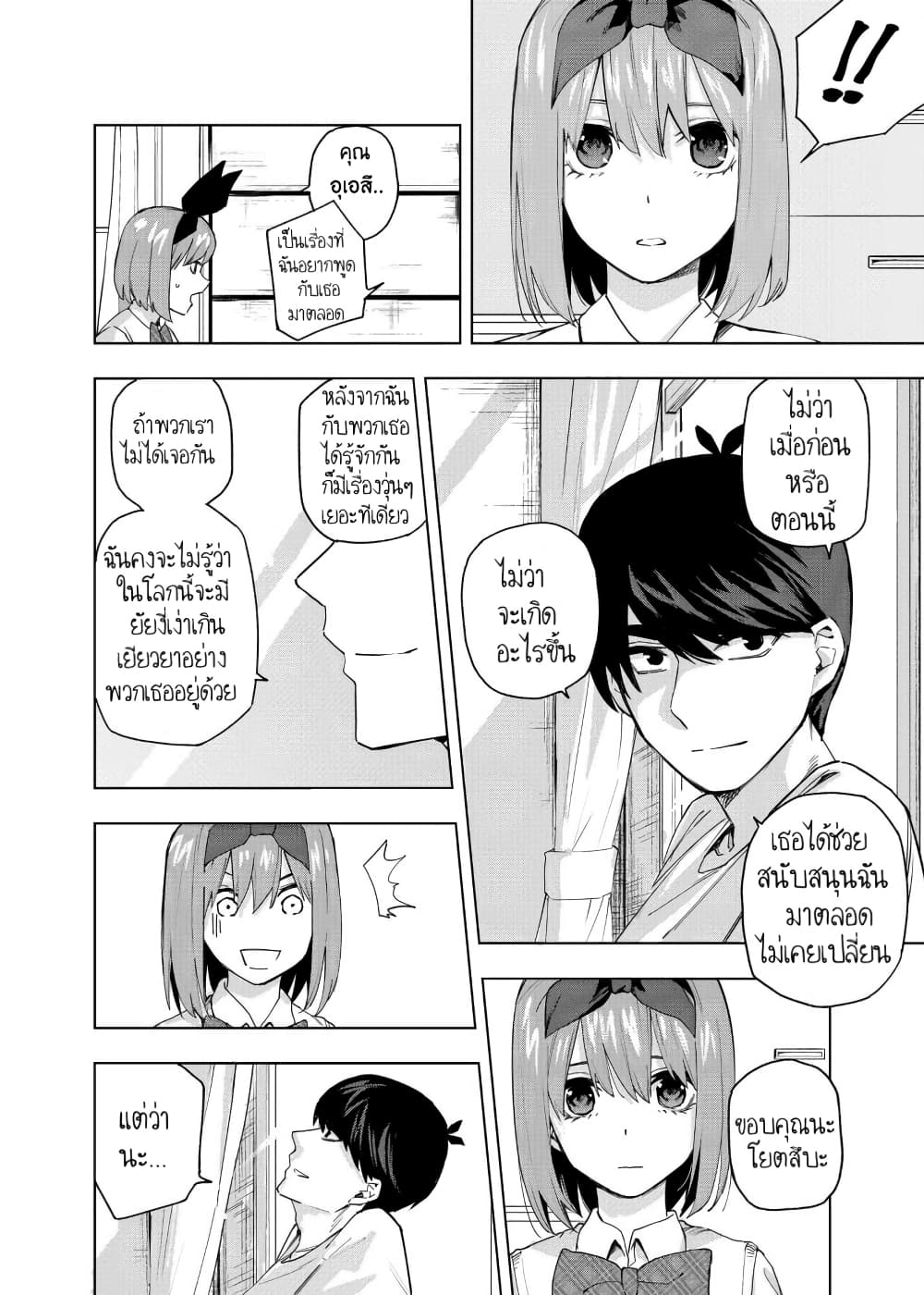 Gotoubun no Hanayome - KosmosBeta's Nino If Story 1-งานโรงเรียนครั้งสุดท้าย
