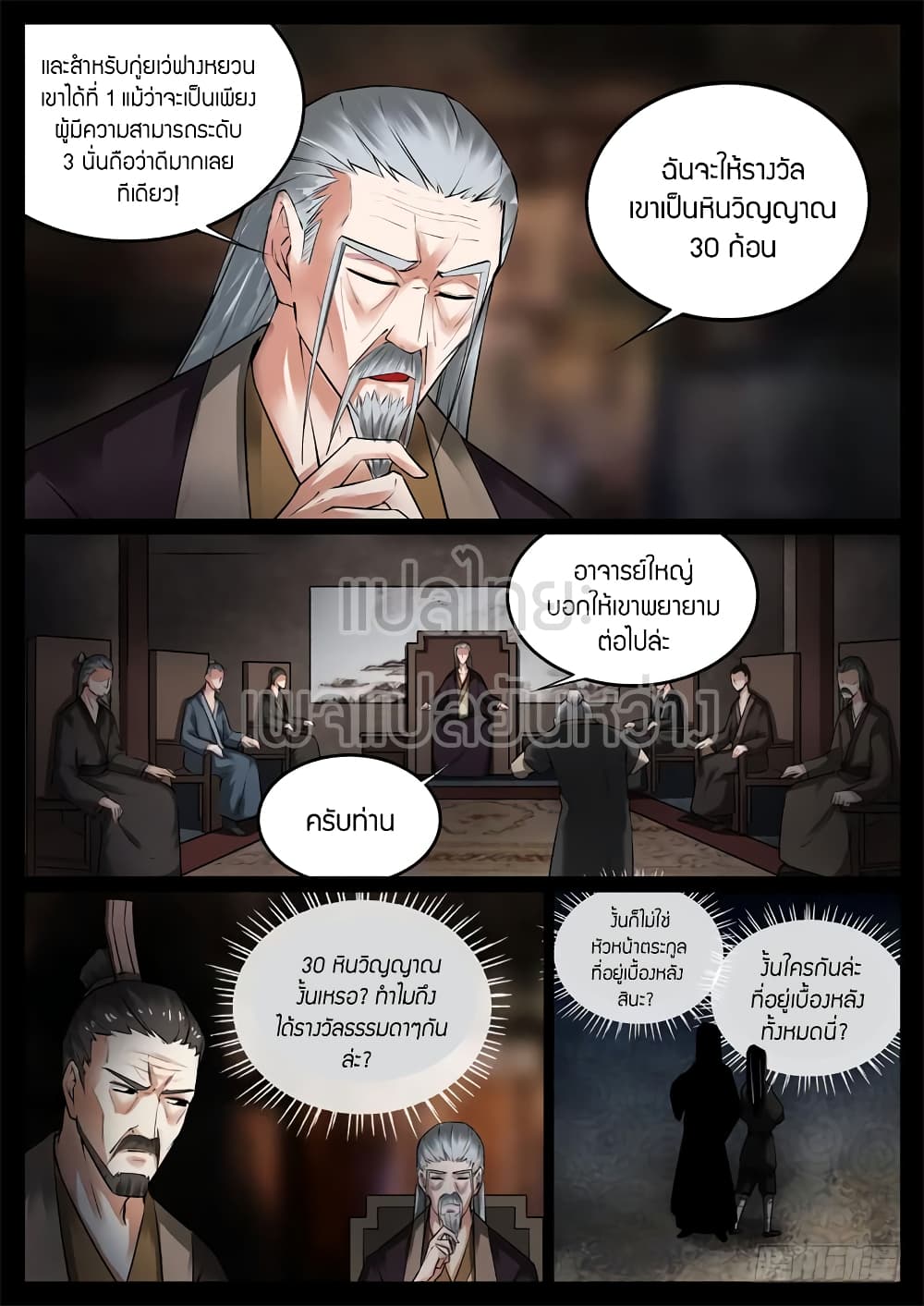 Master of Gu เทพปีศาจ​หวนคืน 63-63
