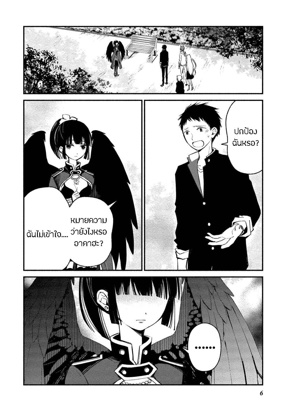 Koibito wa Oni no Hime 7-7