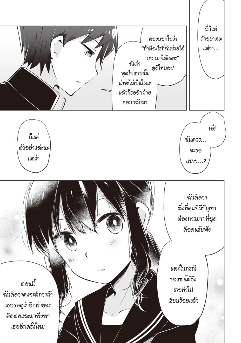 Tonari no Seki no Satou-san 7-ซาโต้ซังกับความรู้สึกเอาใจใส่ที่เพิ่มมากขึ้น