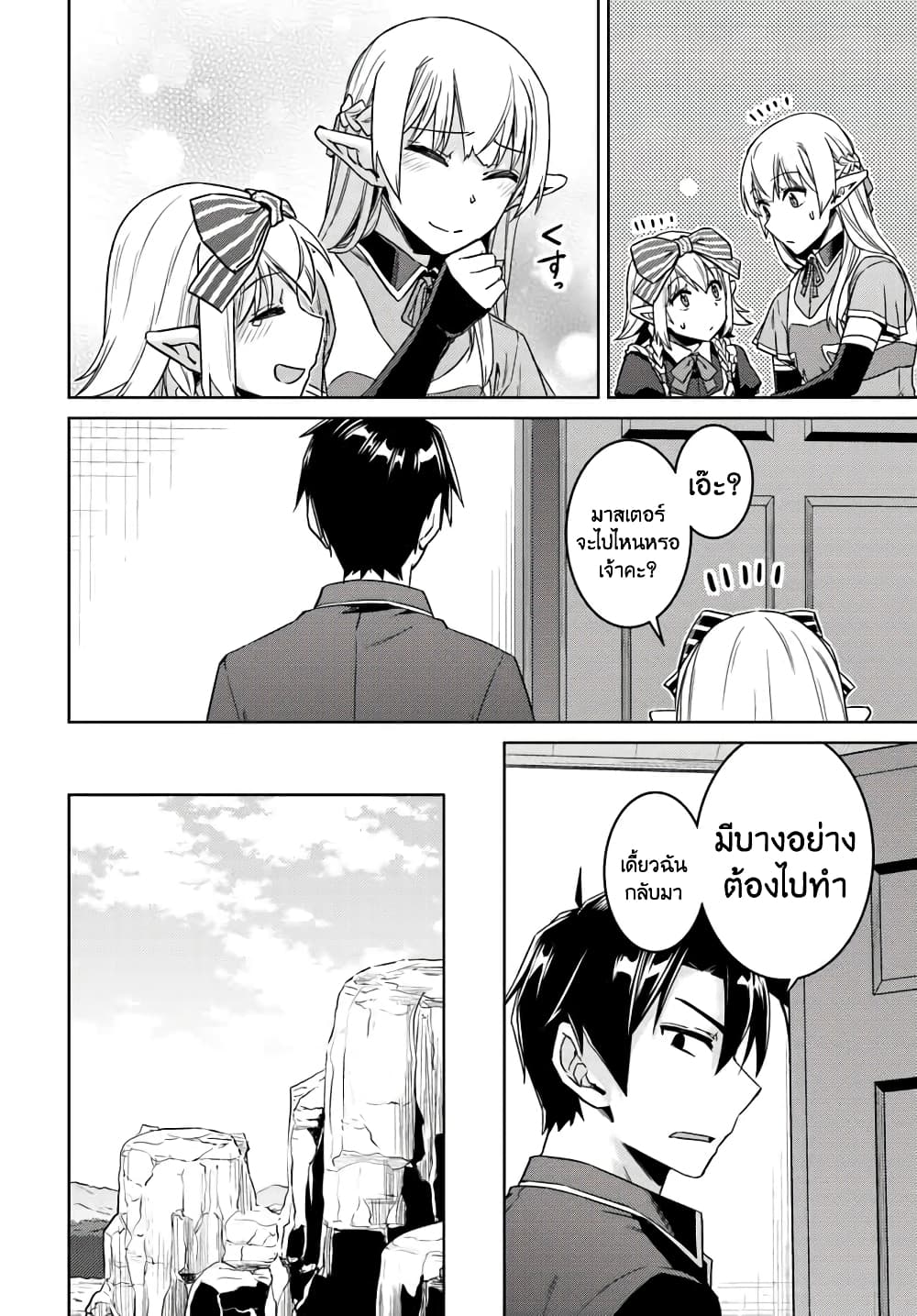 Nidoume no Jinsei wo Isekai de 34-ดูเหมือนหญิงสาวที่หนีออกจากบ้าน