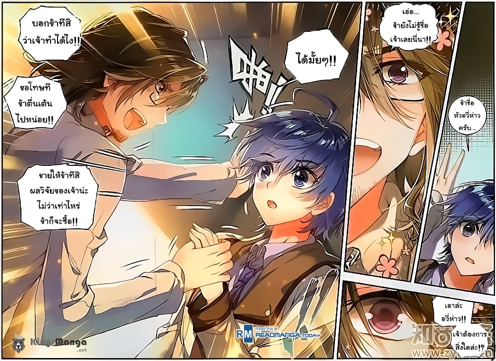 Douluo Dalu II 118-สัญญามือ