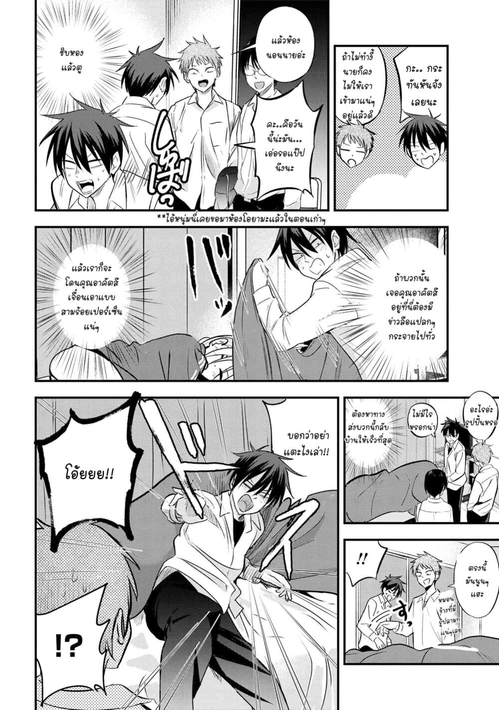 Kaette kudasai! Akutsu-san กลับบ้านเถอะครับ, คุณอาคัตสึ! 26-26
