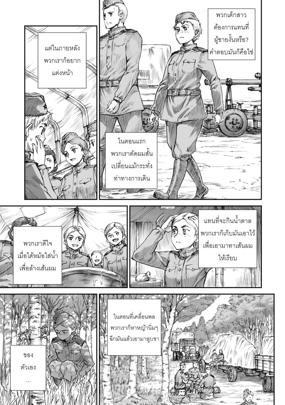 Senso wa onna no kao o shite inai 5-คลาร่า เซโมนอฟน่า ทิโคโนวิช, ,มาเรีย เซโมนอฟน่า คาลิเบอร์ด้า และ ลิอูบอฟ อิวานนอฟน่า ออสโมโลฟสกาย่า