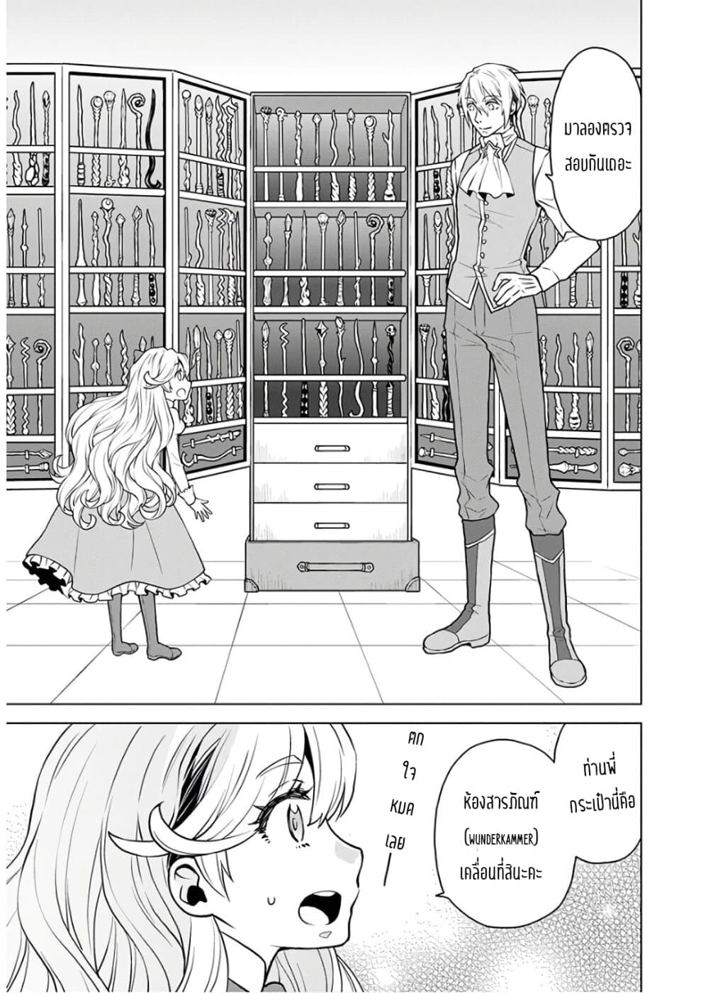 Deathbound Duke's Daughter and Seven Noblemen เกิดใหม่ทั้งที ดันมีชะตากรรมที่ต้อง「ตายทันที」!? ธงหายนะอย่างนี้ต้องเลี่ยงให้ได้ค่ะ! 2-2