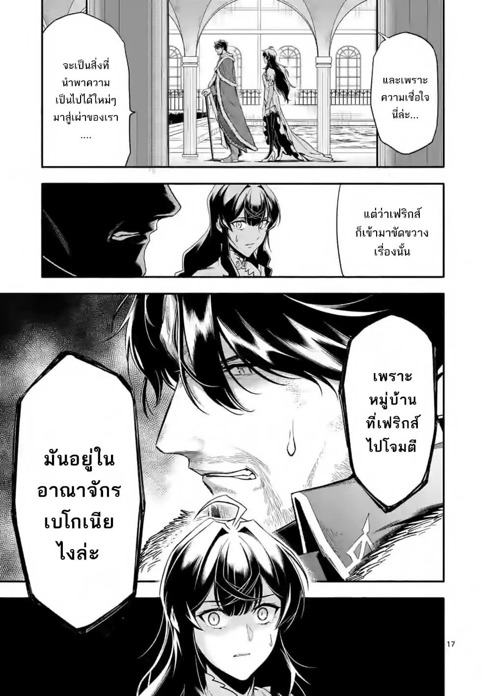 Shi ni Modori, Subete o Sukuu Tame ni Saikyou เอริคเกิดใหม่ 21-21