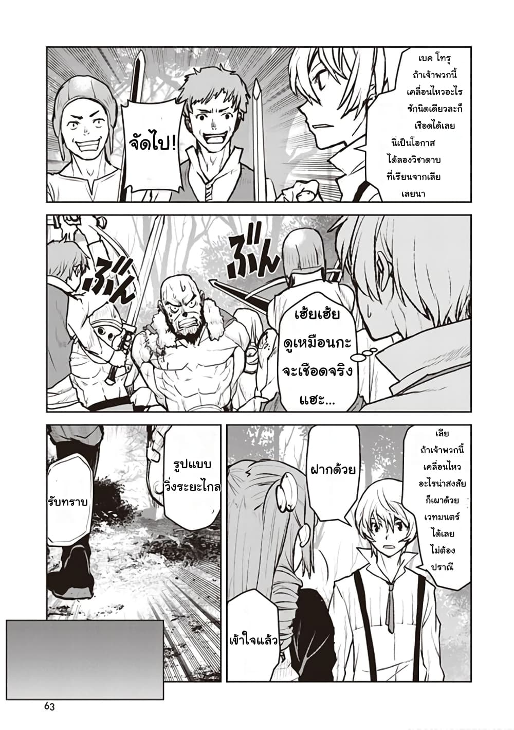 The Galactic Navy Officer Becomes an Adventurer อลันตะลุยแดนเวทมนตร์!! 9-คุ้มกัน (2)