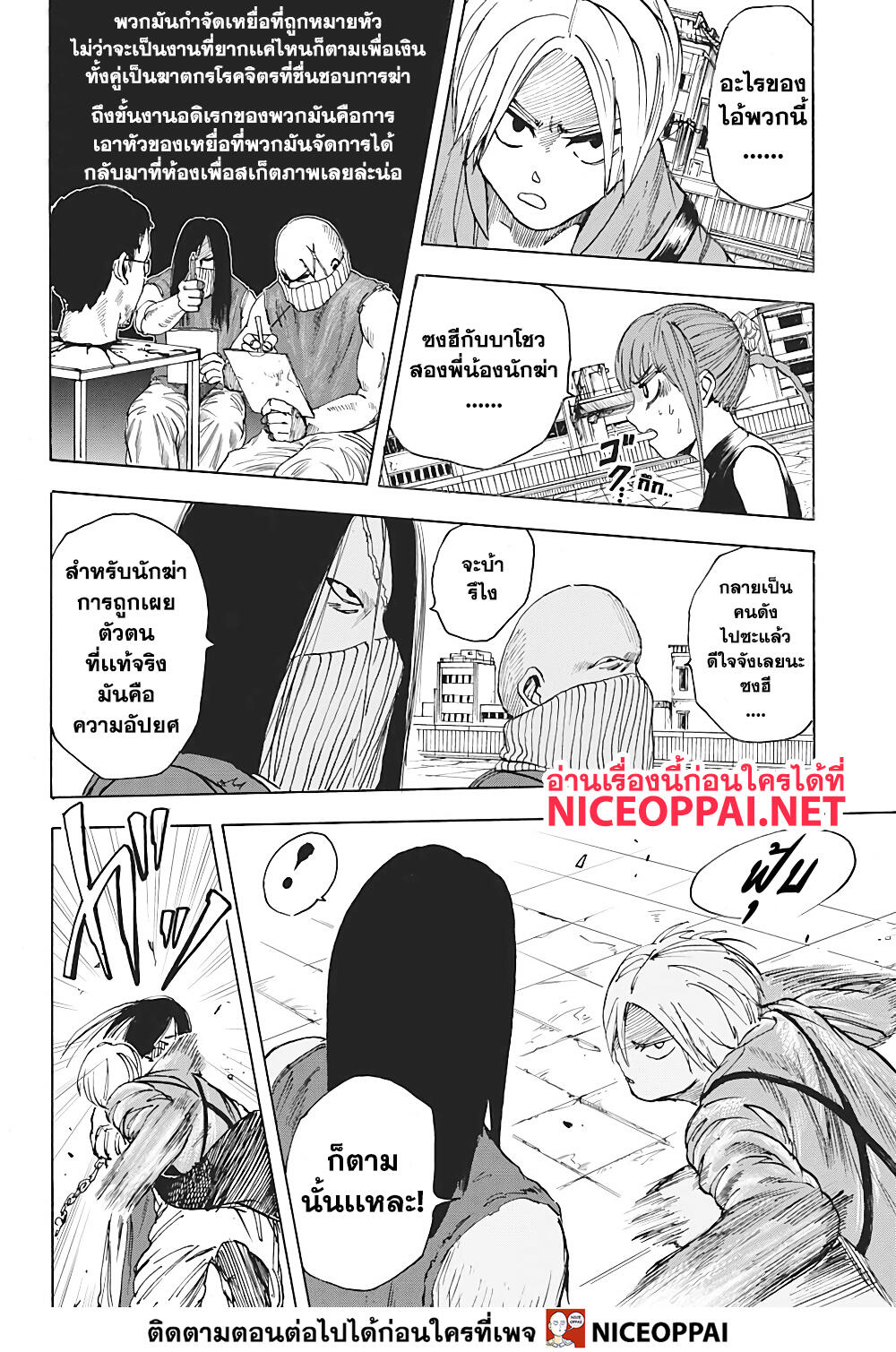 Sakamoto Days 4-การบุกรุกของจีนแผ่นดินใหญ่