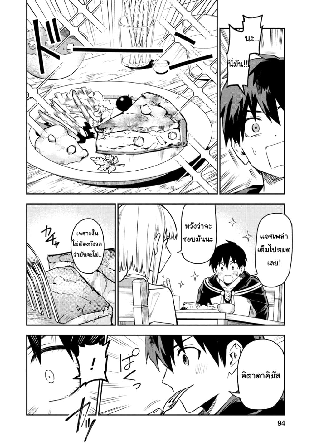 Noumin Kanren no Skill bakka Agetetara Naze ka Tsuyoku Natta 19-19