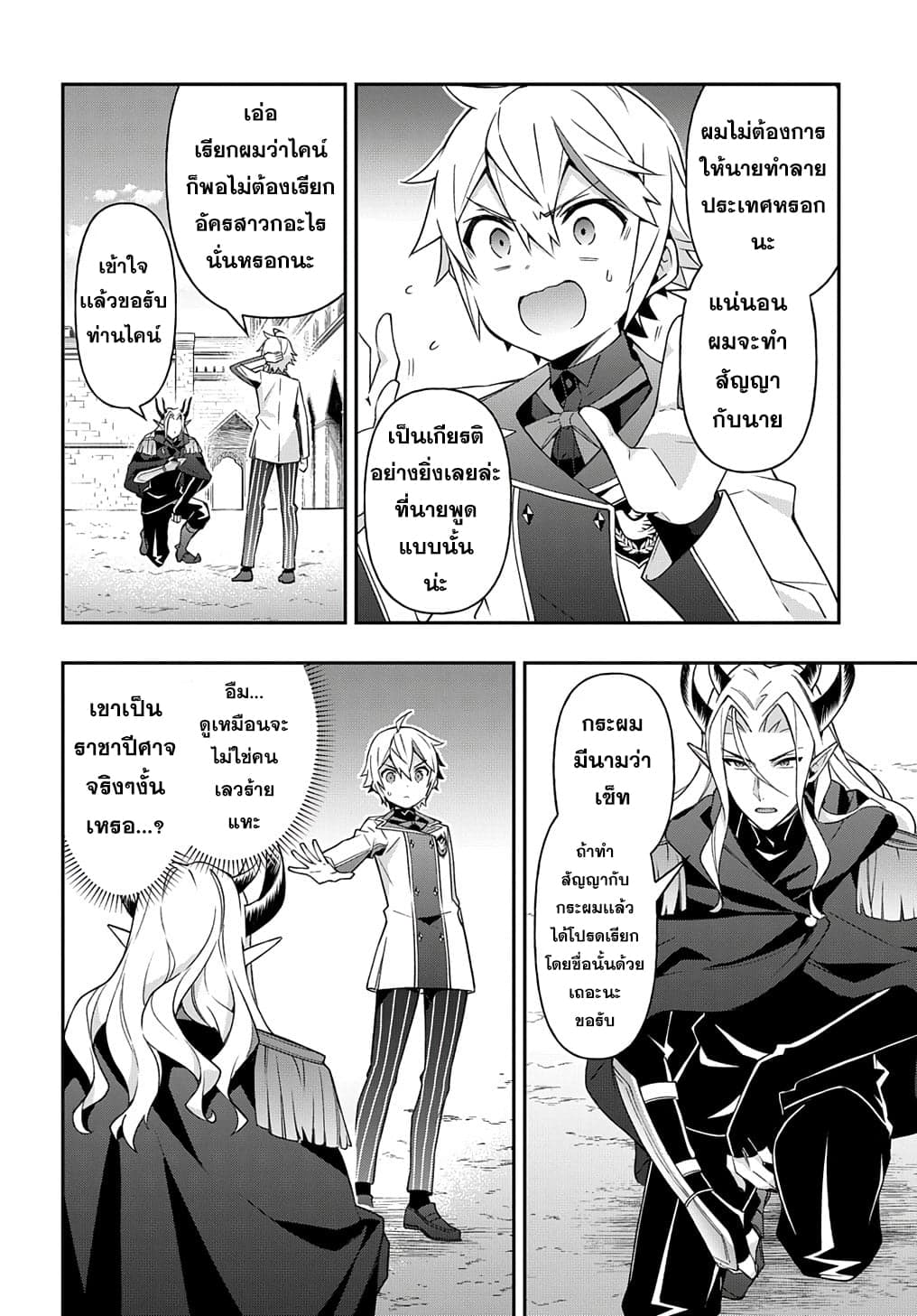 Tensei Kizoku no Isekai Boukenroku ~Jichou wo Shiranai Kamigami no Shito~ 28-28