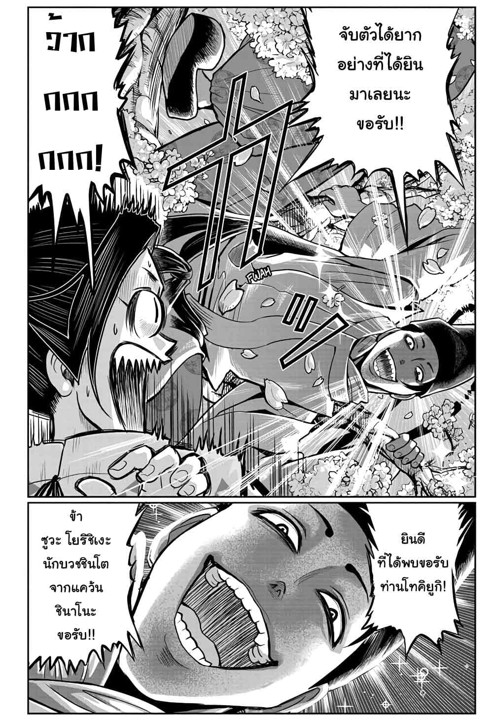 The Elusive Samurai 1-เหตุการณ์นองเลือด ณ ปี 1333