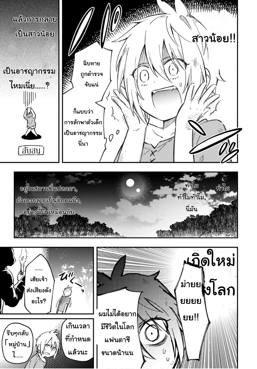 Sozoshu nano de Motto Yarashikute Kudasai! น้องนุ่มฟูกับเหล่าหูสัตว์ 1-1