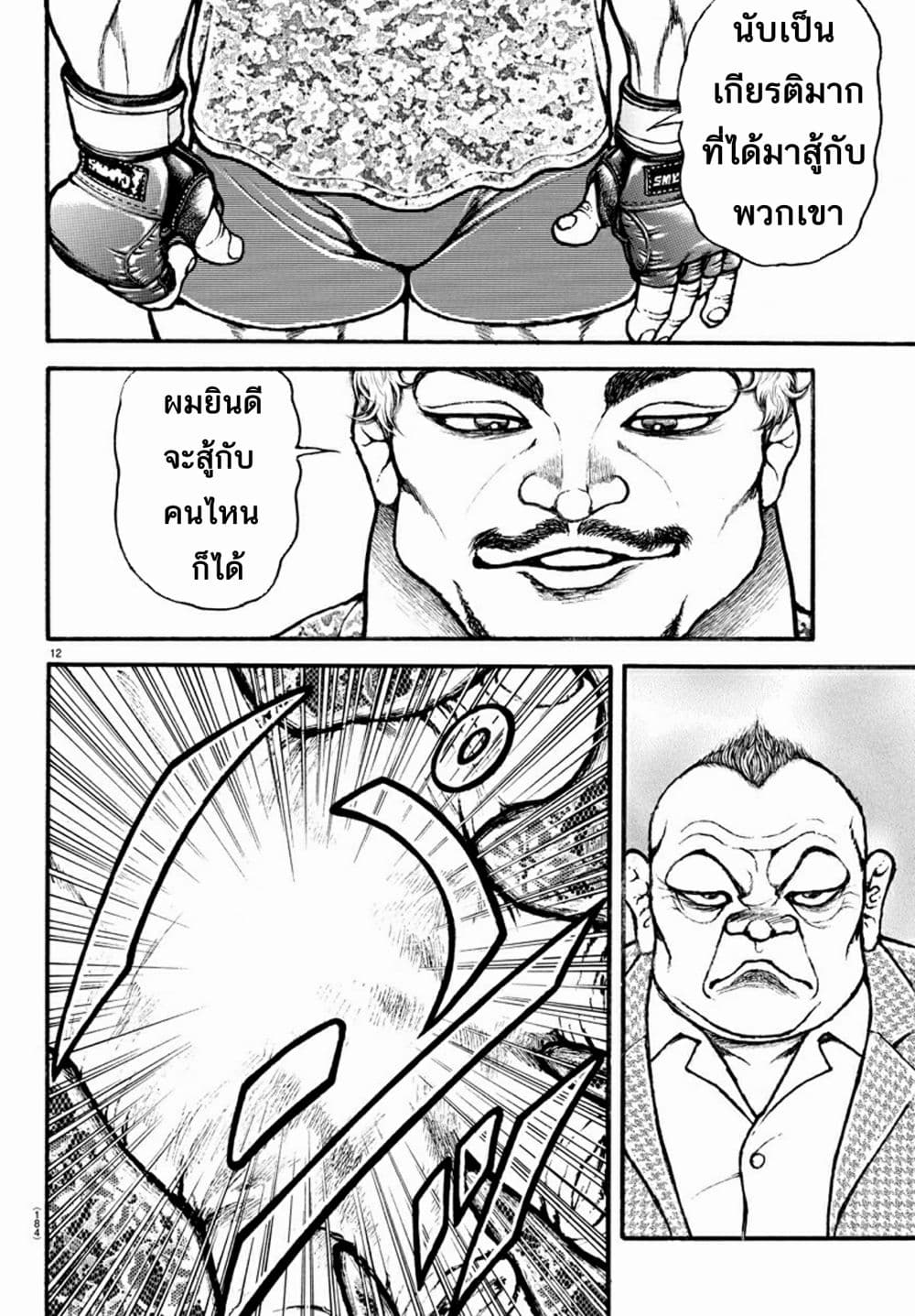 Baki Dou II 37-37
