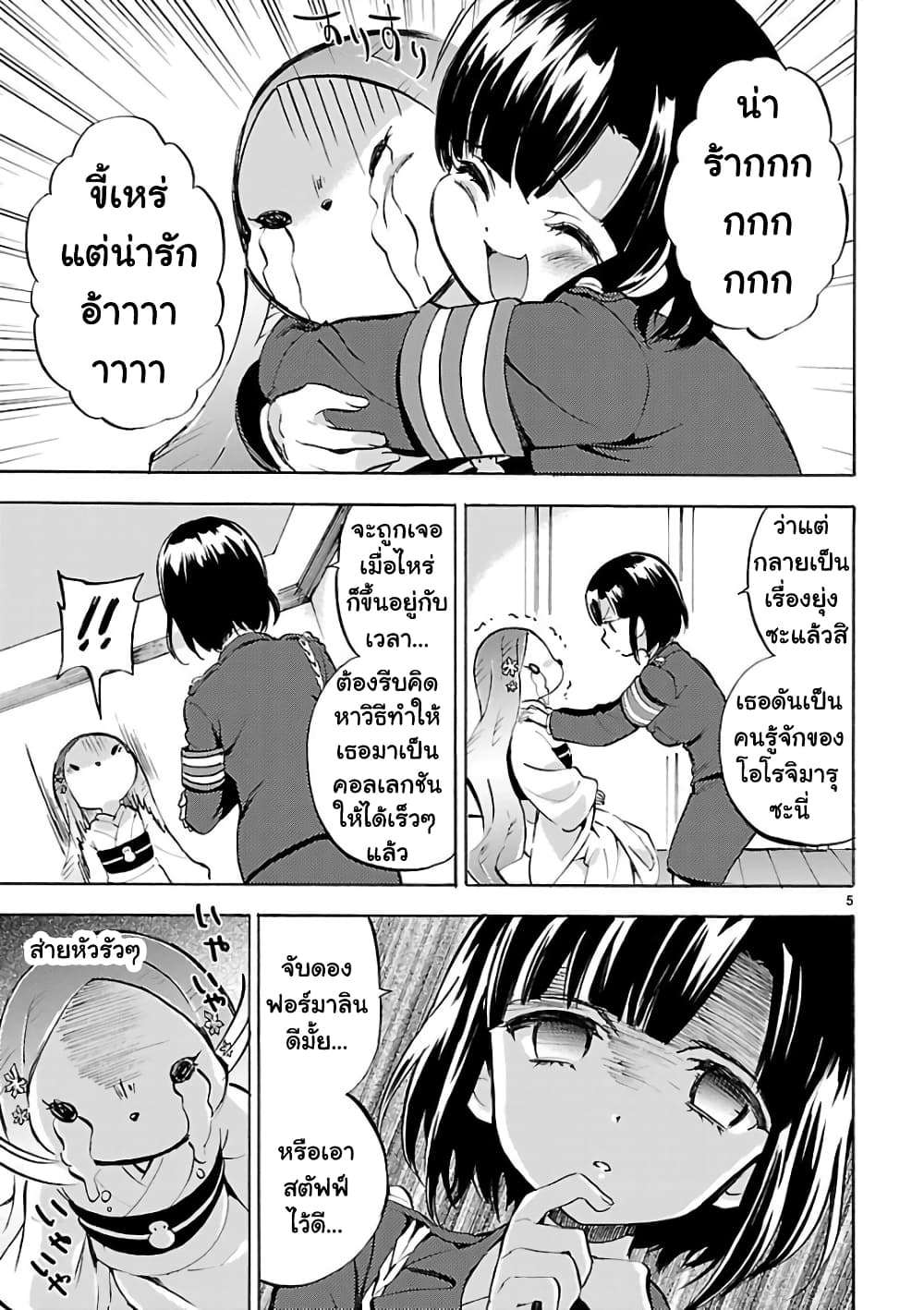 Jashin-chan Dropkick 118-คดีลักพาตัวโคริจัง