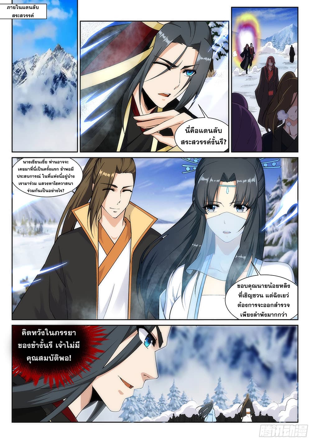 Against the Gods อสูรพลิกฟ้า 151-151