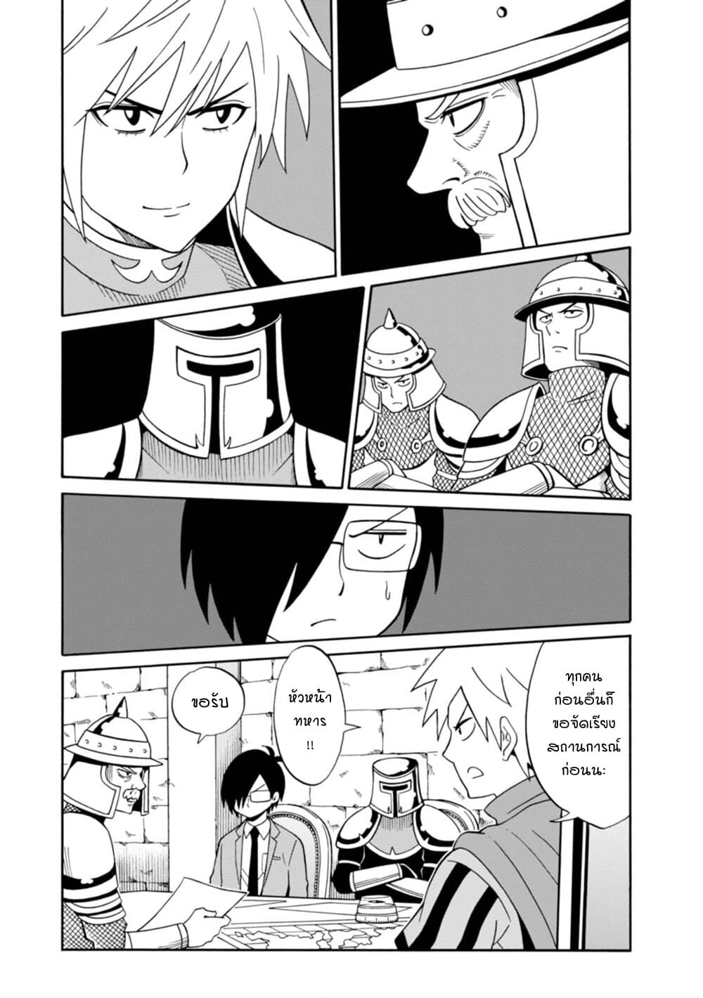 Isekai no Shuyaku wa Wareware da! ตัวเอกของต่างโลกก็คือพวกเรานี่แหละ! 12-12