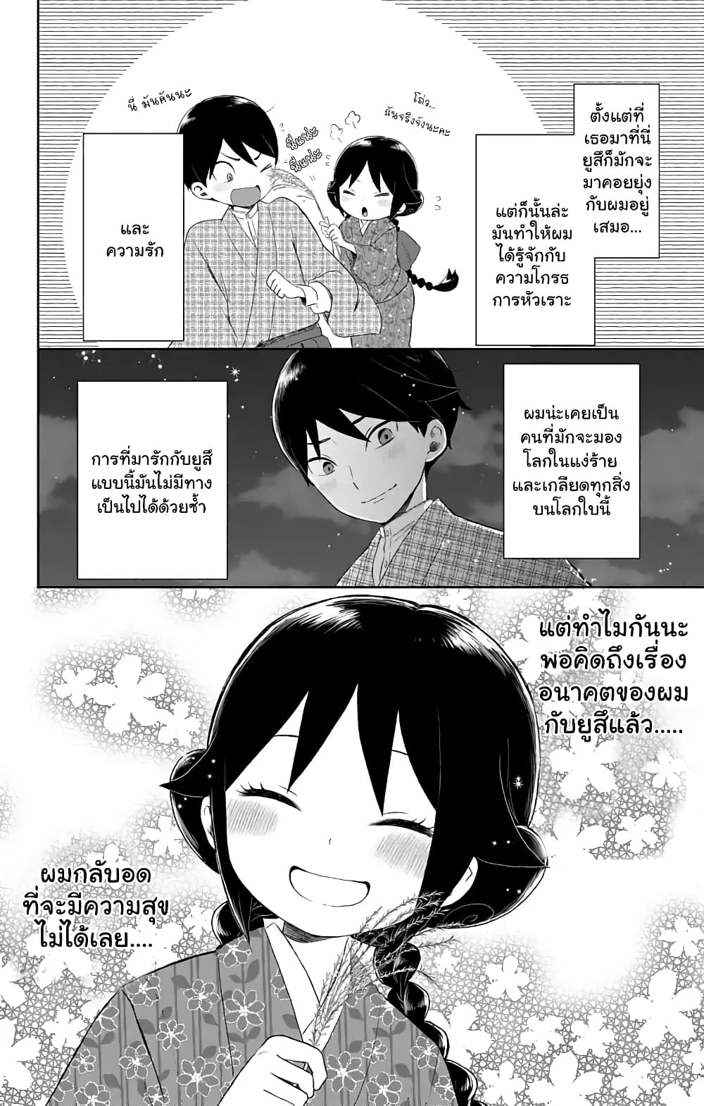 Taishou Otome Otogibanashi  เรื่องเล่าของสาวน้อยยุคไทโช 24-ค่ำคืนเดือนเก้า การพูดคุยและพระจันทร์