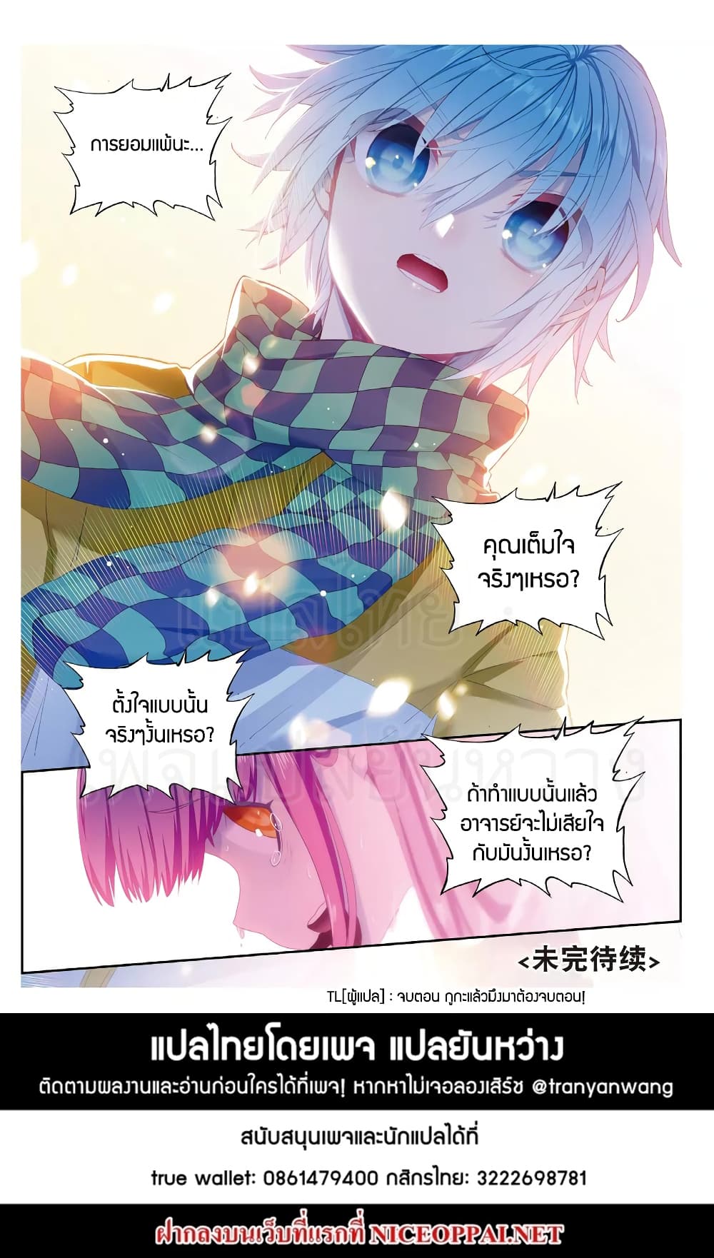X - Epoch of the Dragon ยุคสมัยแห่งมังกร 86-86
